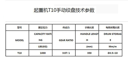 起重機T10手動絞盤技術(shù)參數(shù).jpg 起重機T10手動絞盤技術(shù)參數(shù).jpg