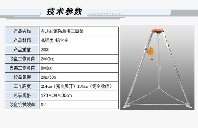 救援三腳架技術(shù)參數(shù).jpg 救援三腳架技術(shù)參數(shù).jpg