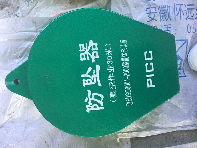 防墜器.jpg 防墜器.jpg