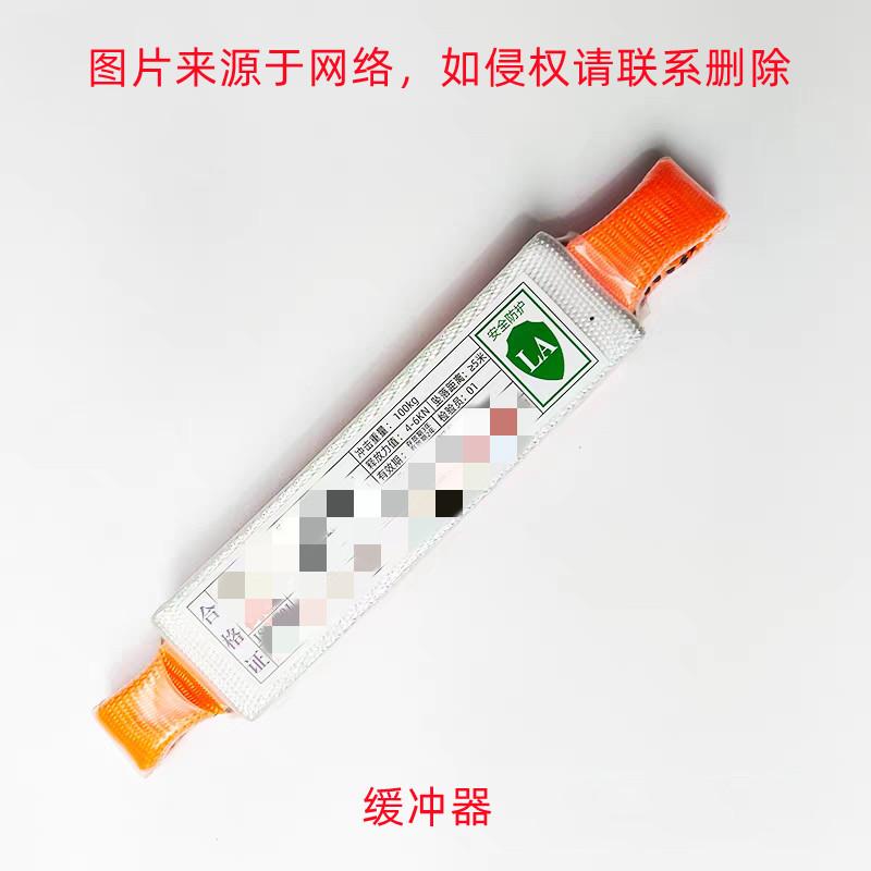 墜落保護緩沖裝置