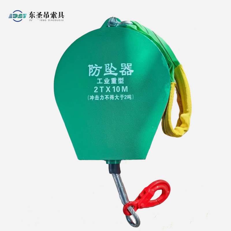 2噸10米防墜器